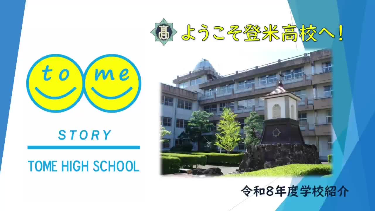 令和８年度学校紹介動画